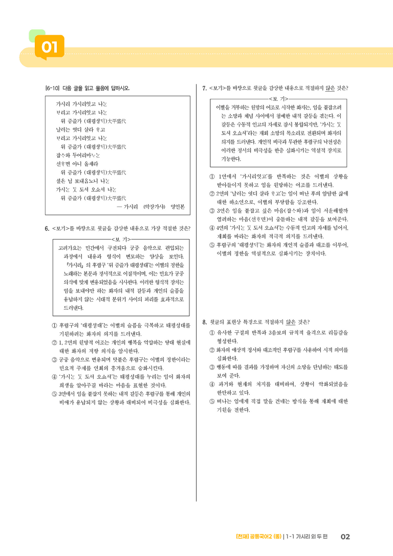 1-1 가시리 외 두 편_최다빈출 대표유형01_preview_2