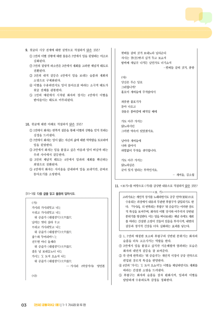 1-1 가시리 외 두 편_최다빈출 대표유형01_preview_3