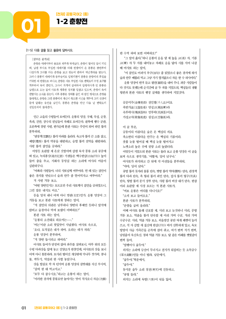1-2 춘향전_최다빈출 대표유형01_preview_1