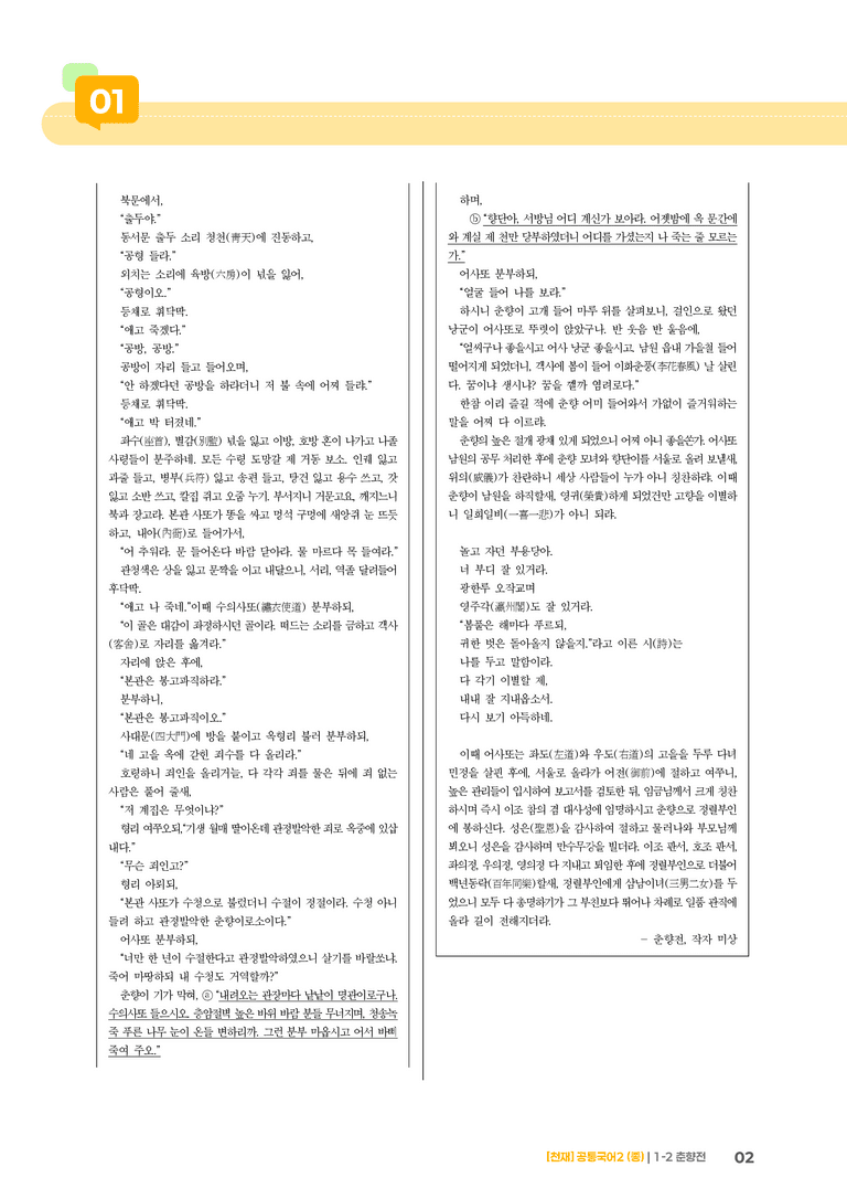 1-2 춘향전_최다빈출 대표유형01_preview_2