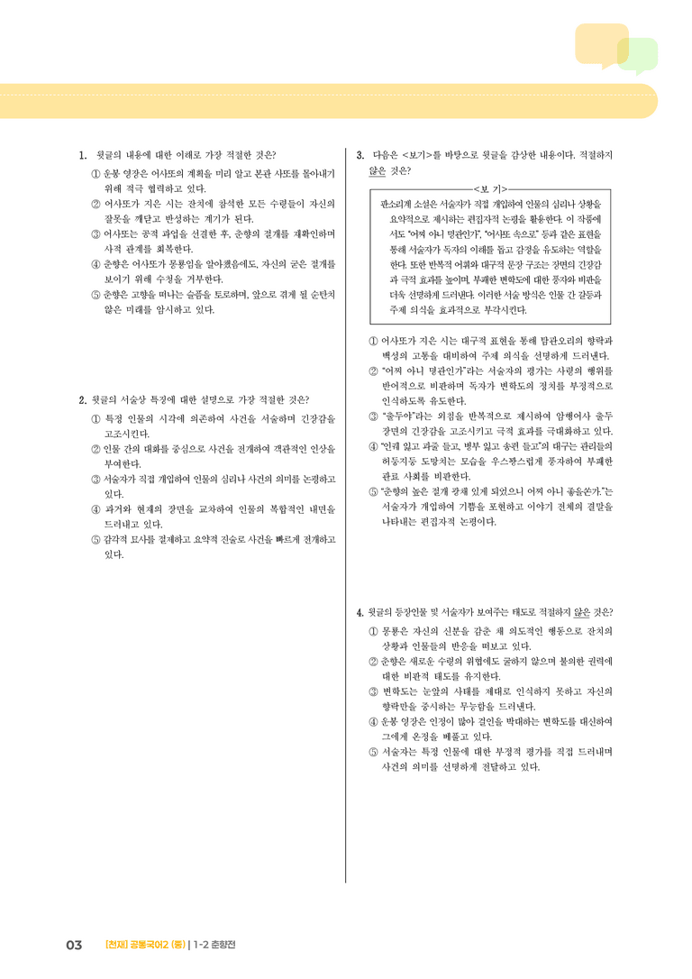 1-2 춘향전_최다빈출 대표유형01_preview_3