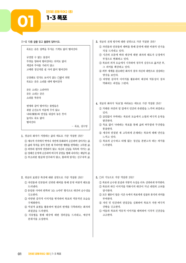 1-3 폭포_최다빈출 대표유형01_preview_1