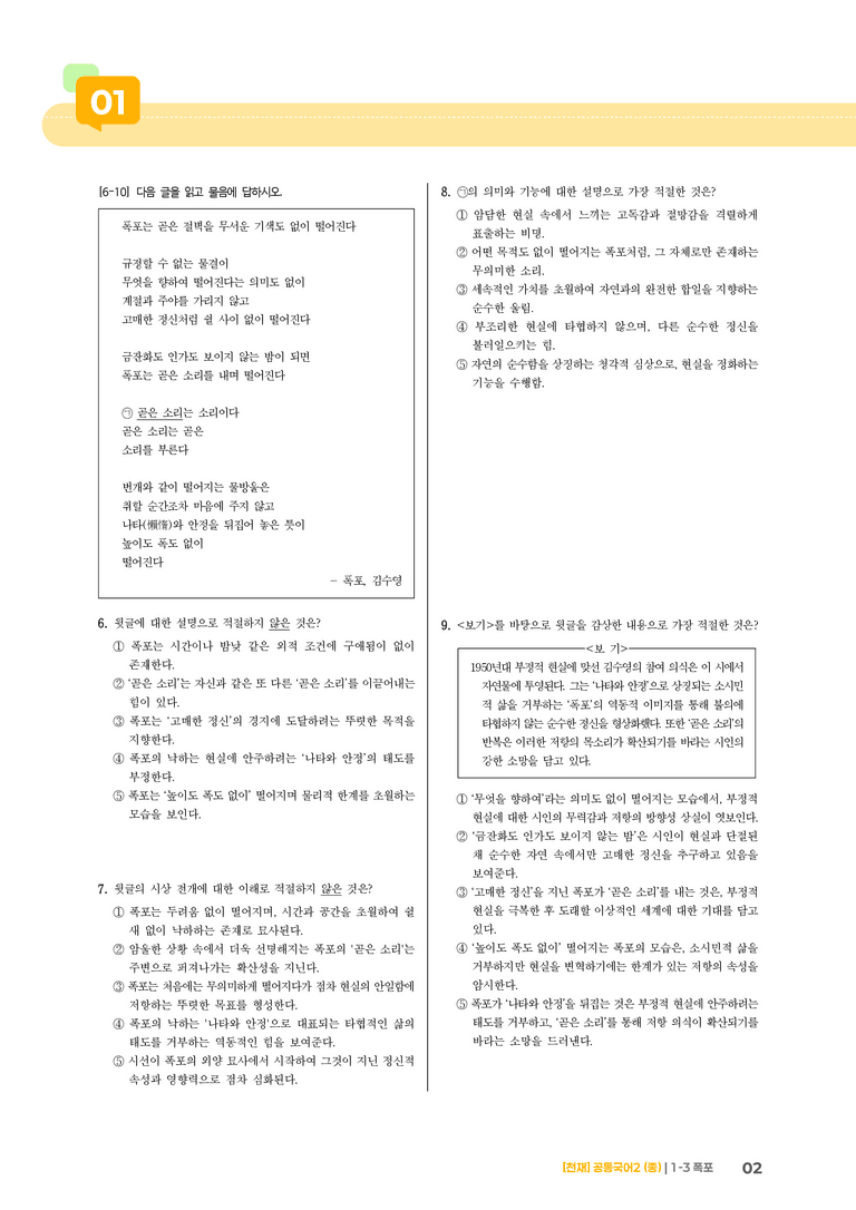 1-3 폭포_최다빈출 대표유형01_preview_2