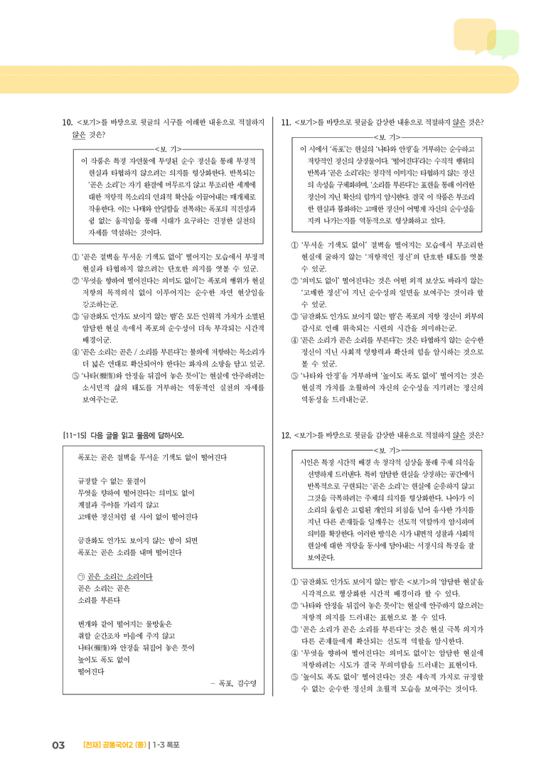 1-3 폭포_최다빈출 대표유형01_preview_3
