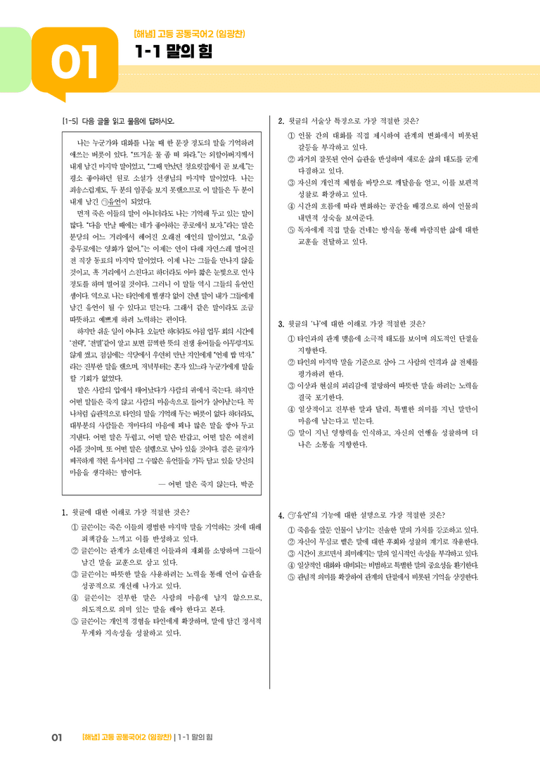 1-1 말의 힘_최다빈출 대표유형_preview_1