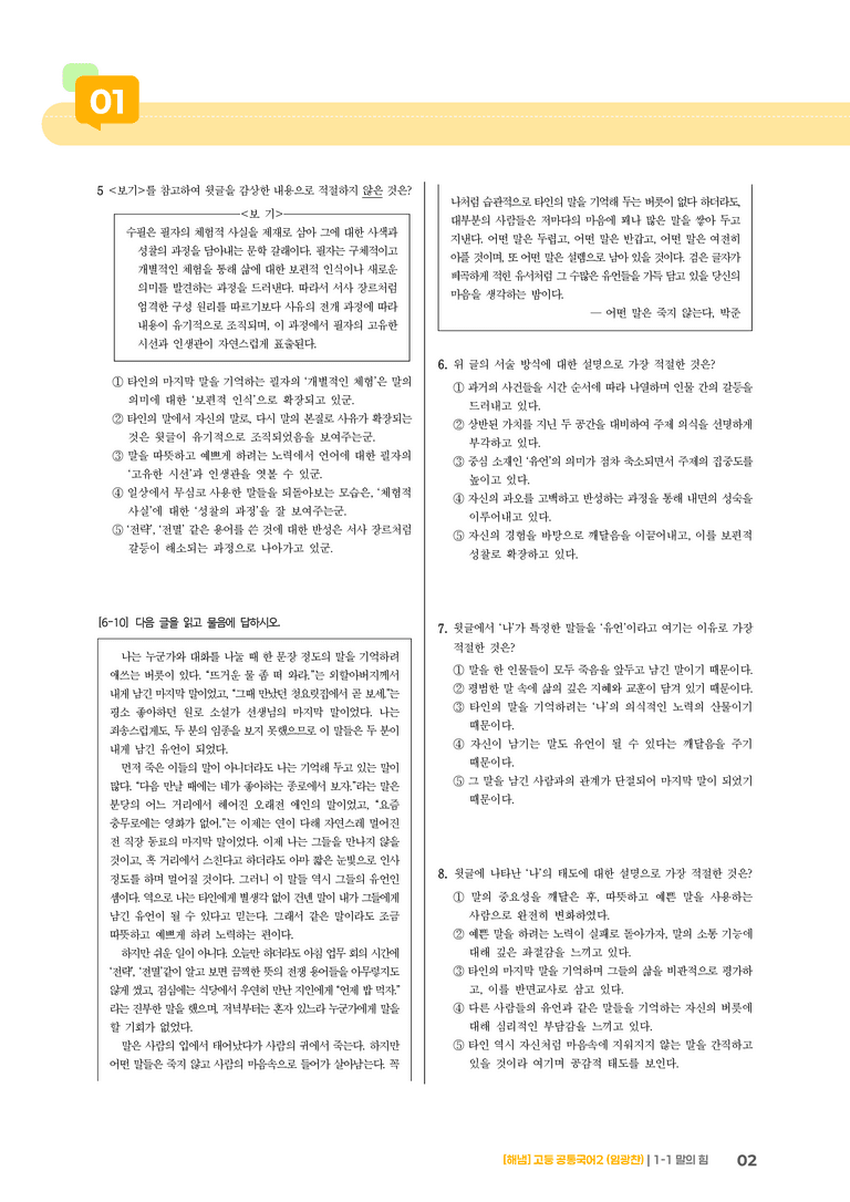 1-1 말의 힘_최다빈출 대표유형_preview_2
