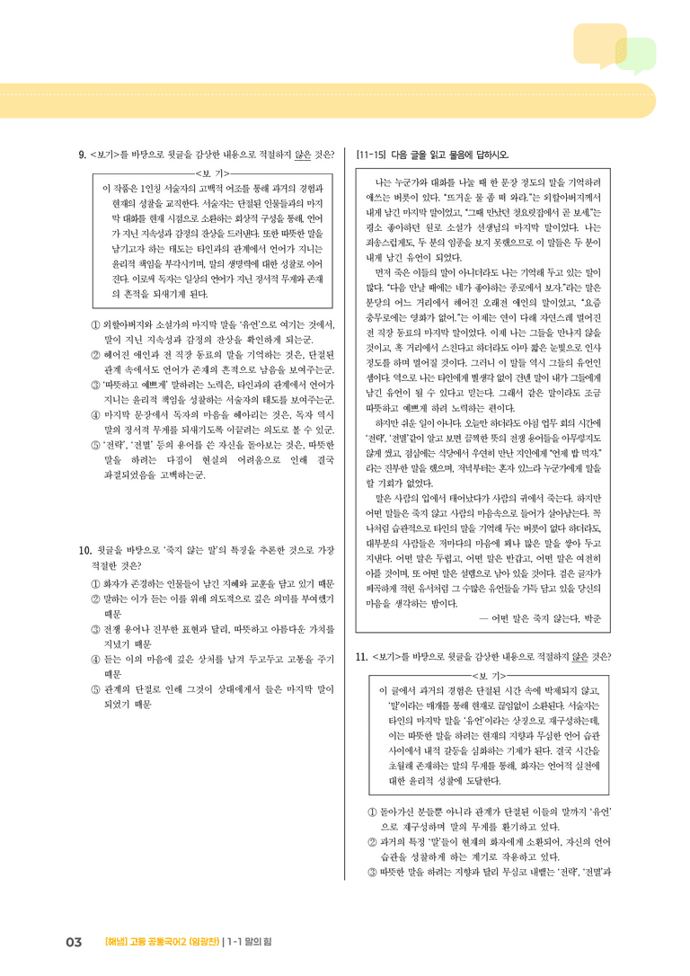 1-1 말의 힘_최다빈출 대표유형_preview_3