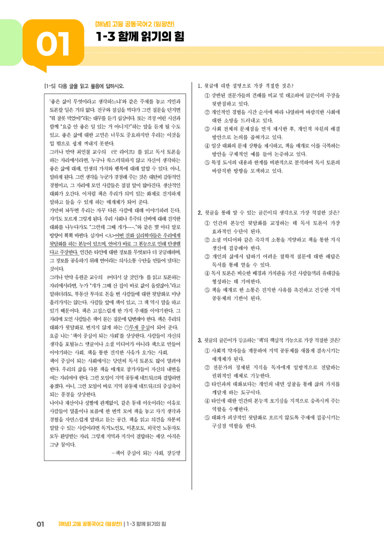 1-3 함께 읽기의 힘_최다빈출 대표유형_preview_1