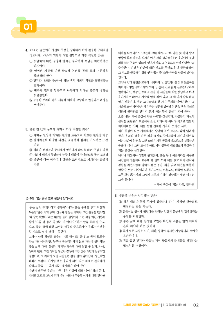 1-3 함께 읽기의 힘_최다빈출 대표유형_preview_2