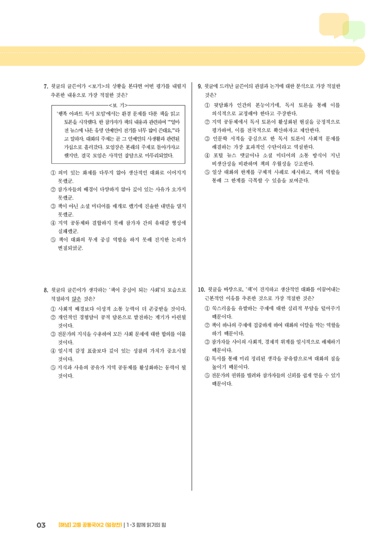1-3 함께 읽기의 힘_최다빈출 대표유형_preview_3