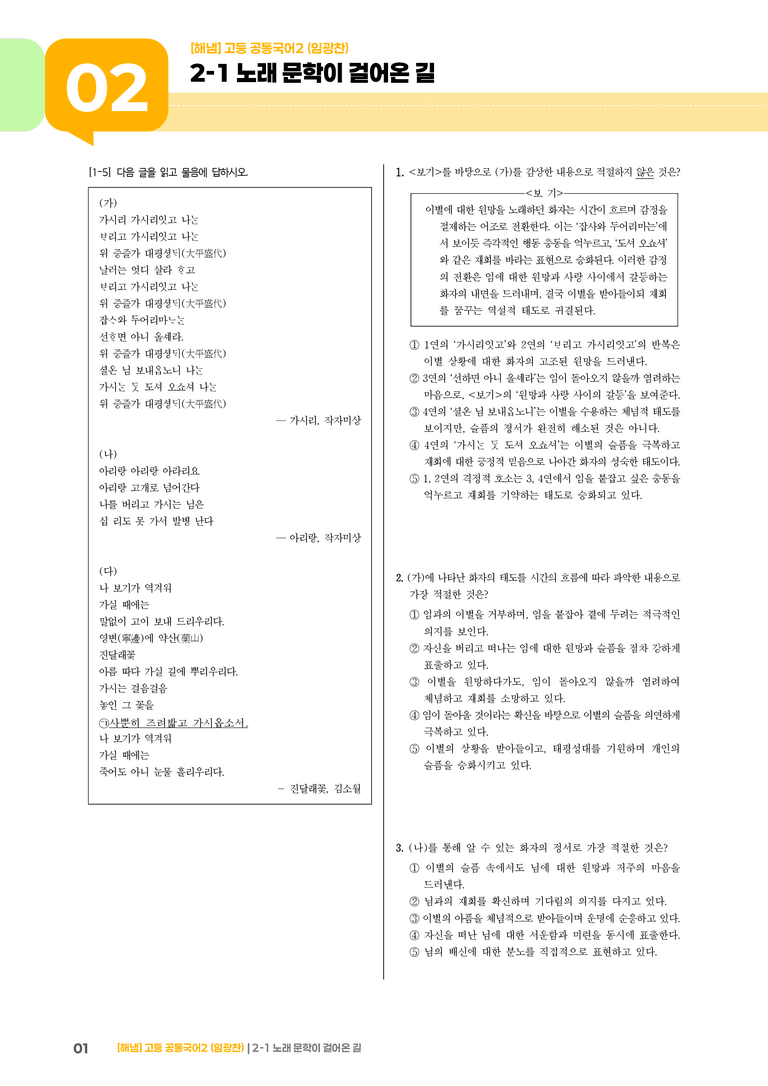 2-1 노래 문학이 걸어온 길_최다빈출 대표유형01_preview_1