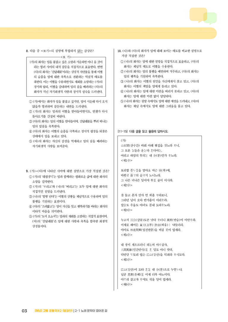2-1 노래 문학이 걸어온 길_최다빈출 대표유형01_preview_3