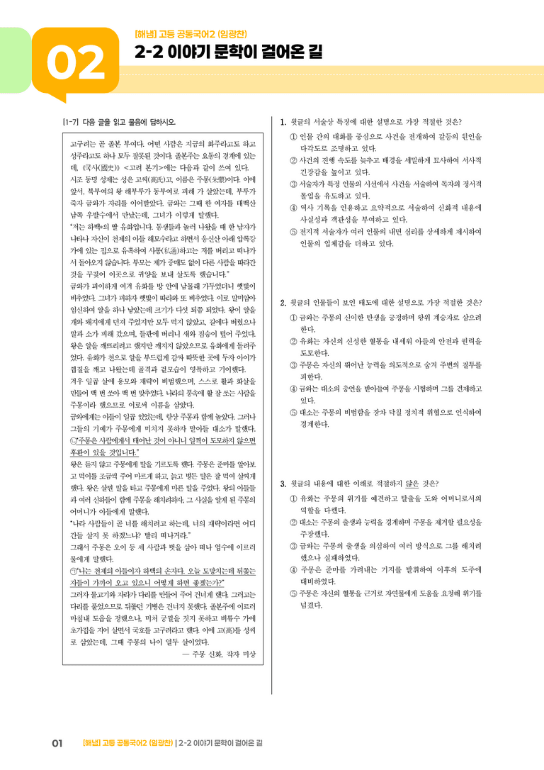 2-2 이야기 문학이 걸어온 길_최다빈출 대표유형01_preview_1