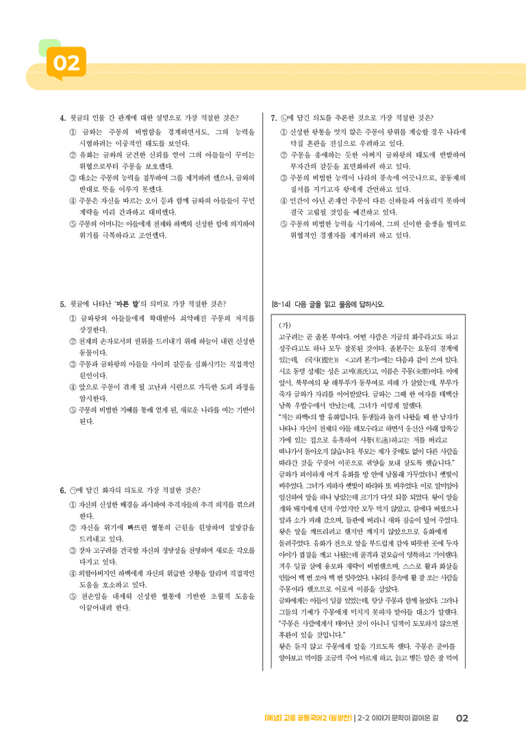 2-2 이야기 문학이 걸어온 길_최다빈출 대표유형01_preview_2