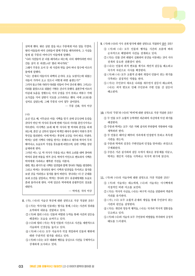 2-2 이야기 문학이 걸어온 길_최다빈출 대표유형01_preview_3