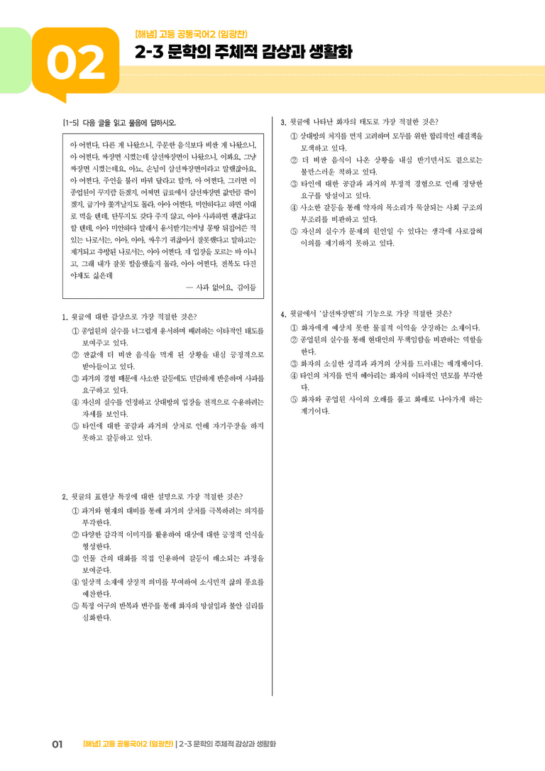 2-3 문학의 주체적 감상과 생활화_최다빈출 대표유형01_preview_1