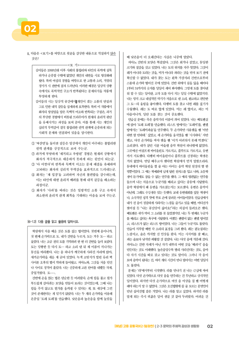 2-3 문학의 주체적 감상과 생활화_최다빈출 대표유형01_preview_2