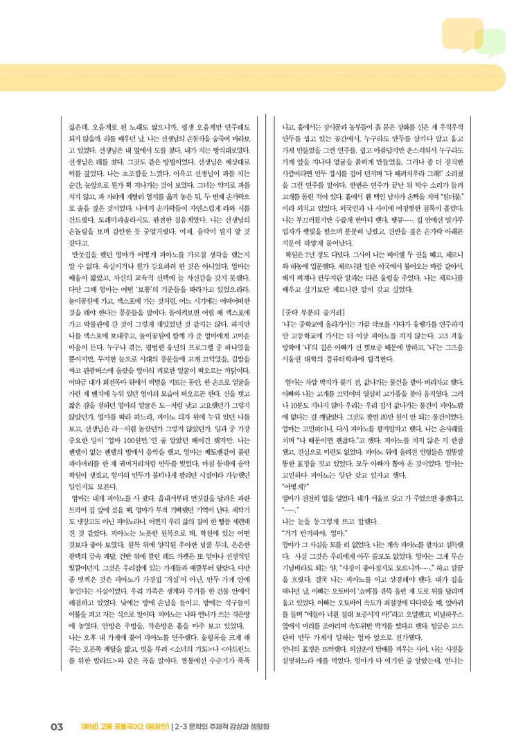2-3 문학의 주체적 감상과 생활화_최다빈출 대표유형01_preview_3