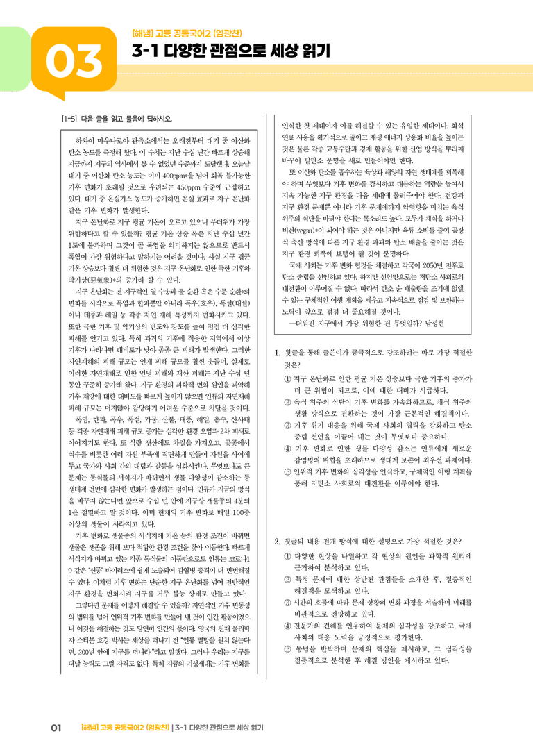3-1 다양한 관점으로 세상 읽기_최다빈출 대표유형01_preview_1