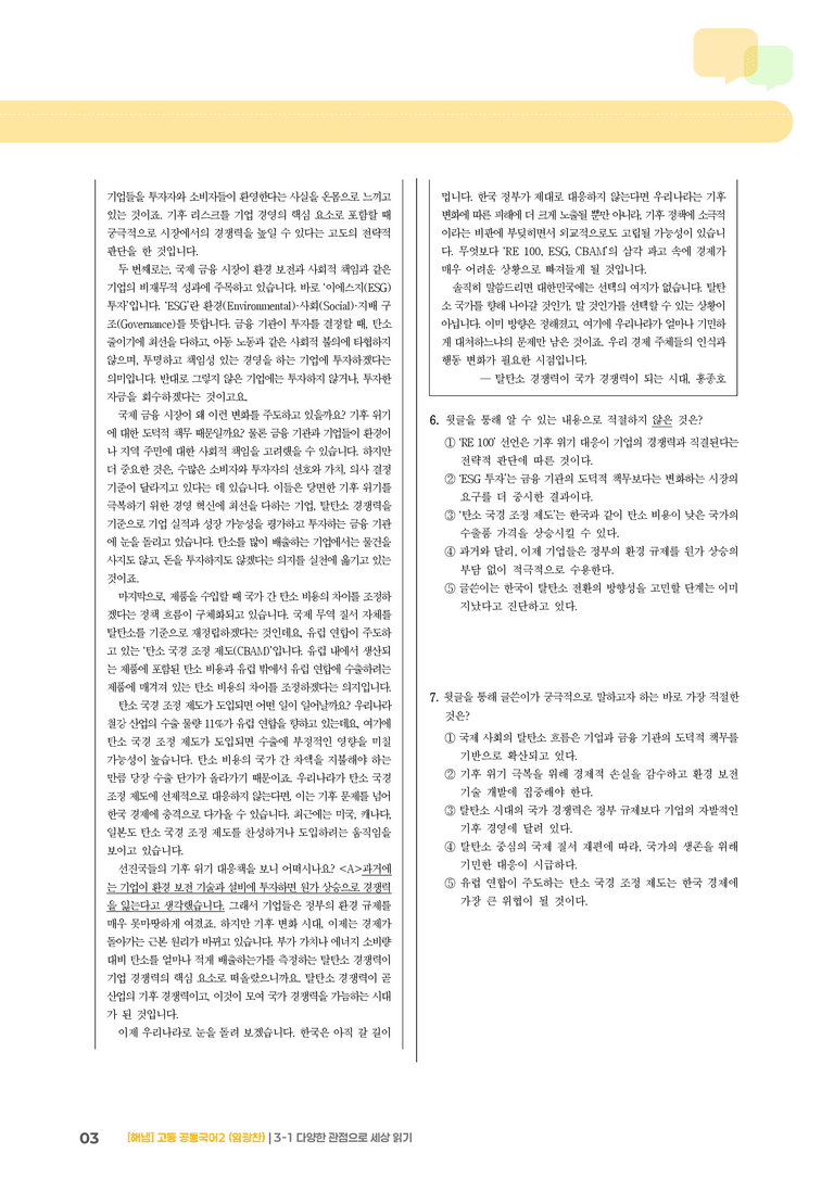 3-1 다양한 관점으로 세상 읽기_최다빈출 대표유형01_preview_3