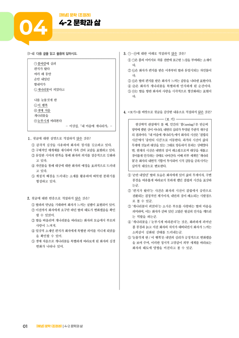 4-2 문학과 삶_기출 적중 문제01_preview_1