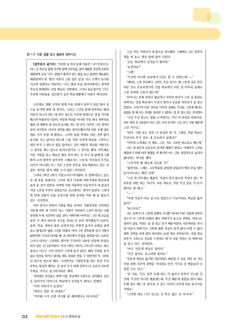 4-2 문학과 삶_기출 적중 문제01_preview_3