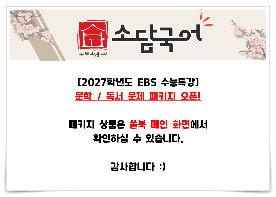 [27 수능특강 문학] 꼭두각시놀음 (문제)_promotion