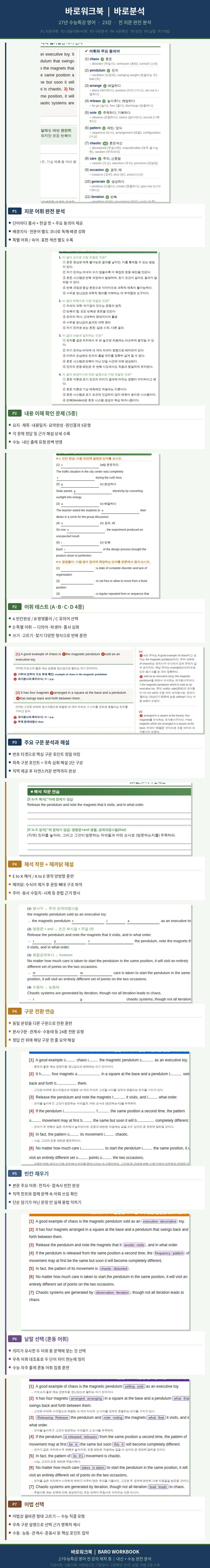 [분석+워크북]27_수특_영어_[바로워크북]_16강[리비전]_promotion
