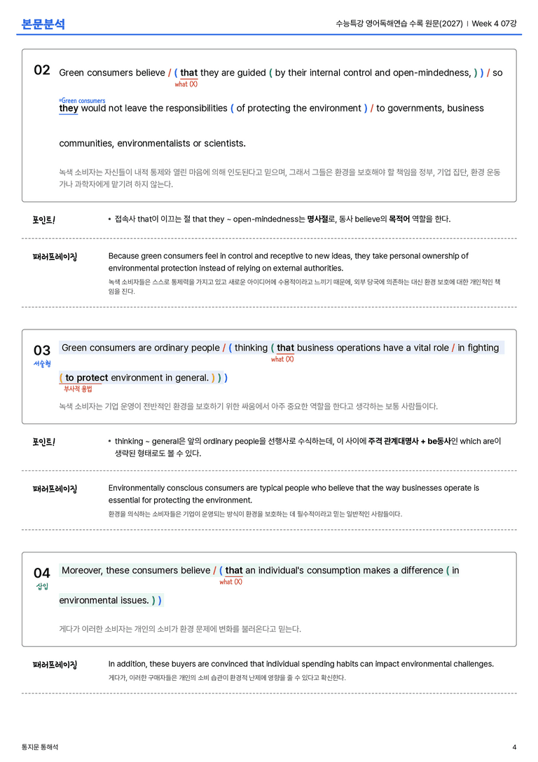 수능특강 영어독해연습 수록 원문(2027) Week 4 07강 본문분석_preview_4