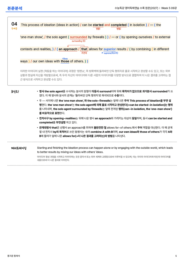 수능특강 영어독해연습 수록 원문(2027) Week 5 09강 본문분석_preview_5