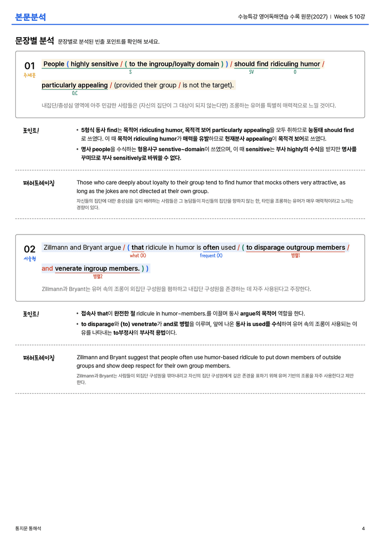 수능특강 영어독해연습 수록 원문(2027) Week 5 10강 본문분석_preview_4