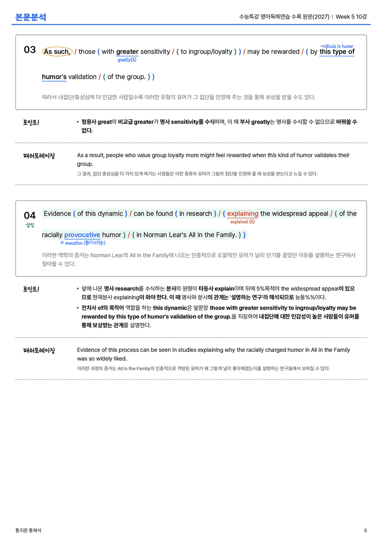 수능특강 영어독해연습 수록 원문(2027) Week 5 10강 본문분석_preview_5