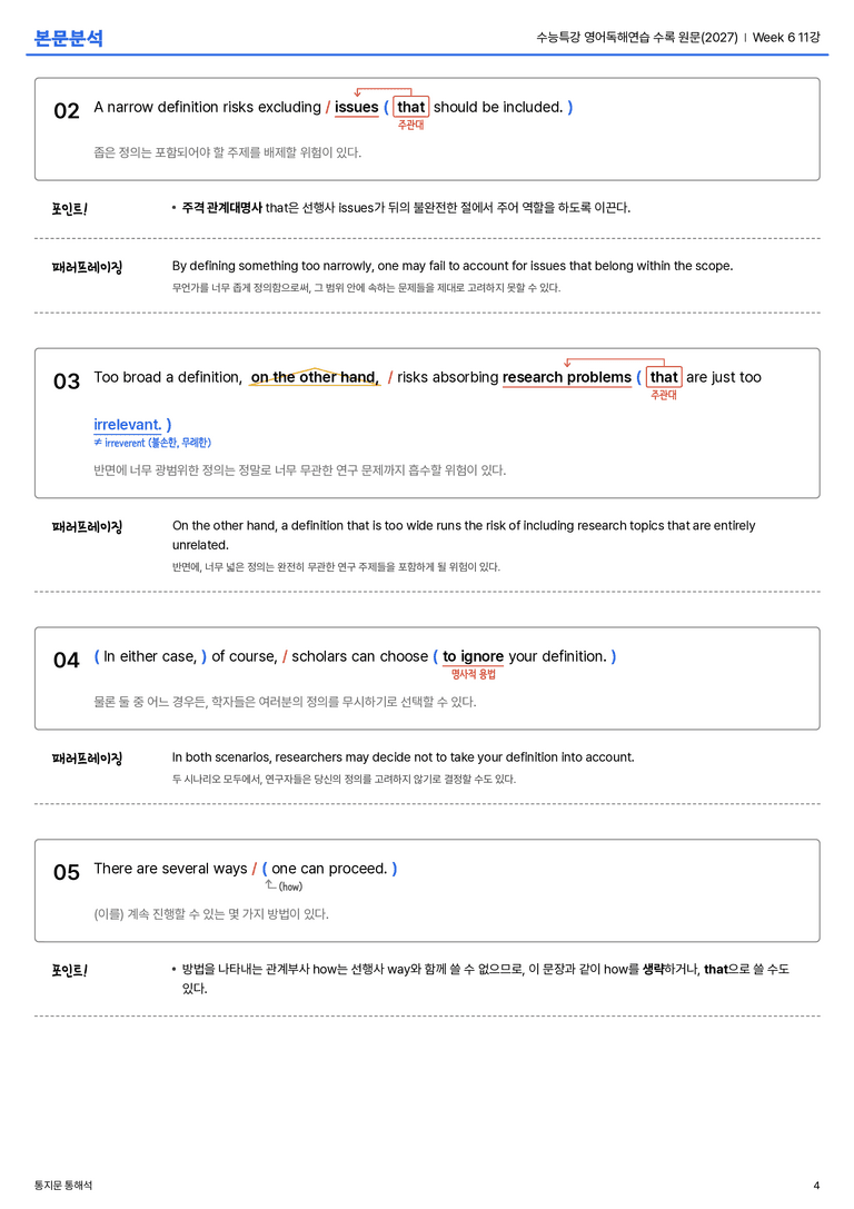 수능특강 영어독해연습 수록 원문(2027) Week 6 11강 본문분석_preview_4