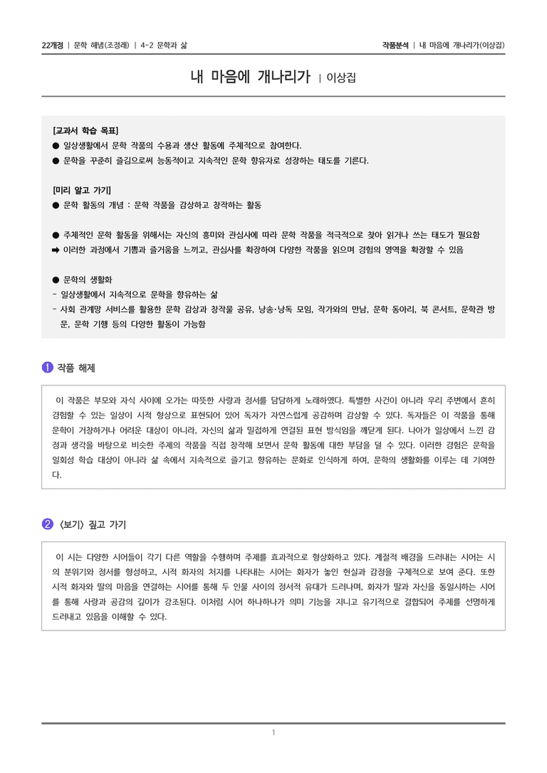 4-2 문학과 삶_내 마음에 개나리가_작품분석_preview_1