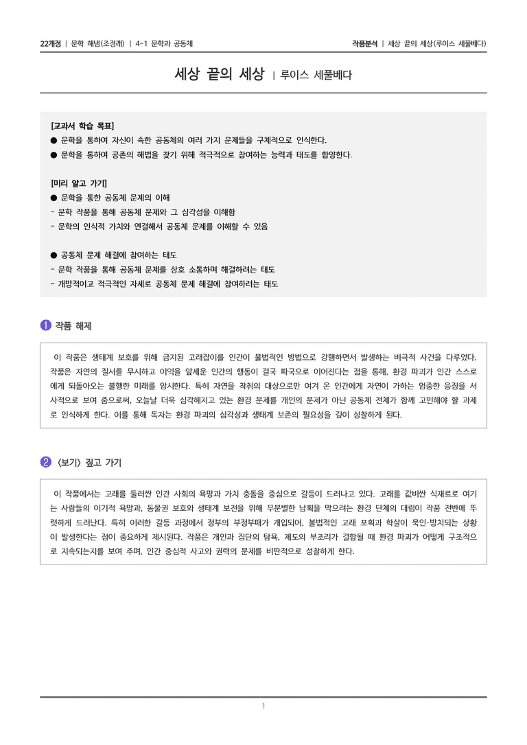 4-1 문학과 공동체_세상 끝의 세상_작품분석_preview_1
