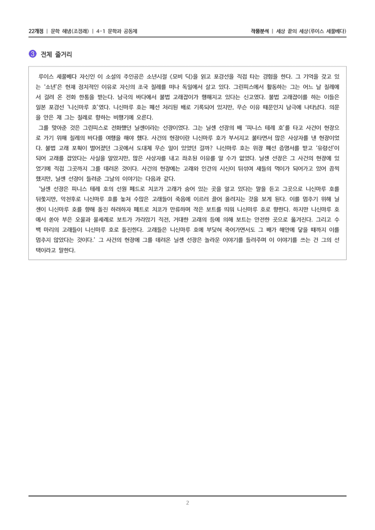 4-1 문학과 공동체_세상 끝의 세상_작품분석_preview_2