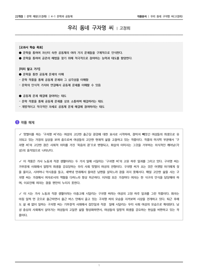 4-1 문학과 공동체_우리 동네 구자명 씨_작품분석_preview_1