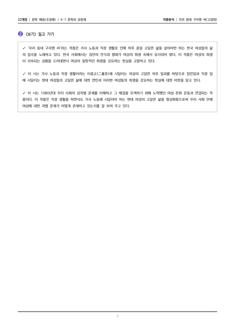 4-1 문학과 공동체_우리 동네 구자명 씨_작품분석_preview_2