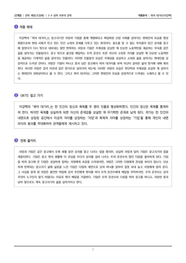 3-4 광복 이후의 문학_북어 대가리 작품분석_preview_2