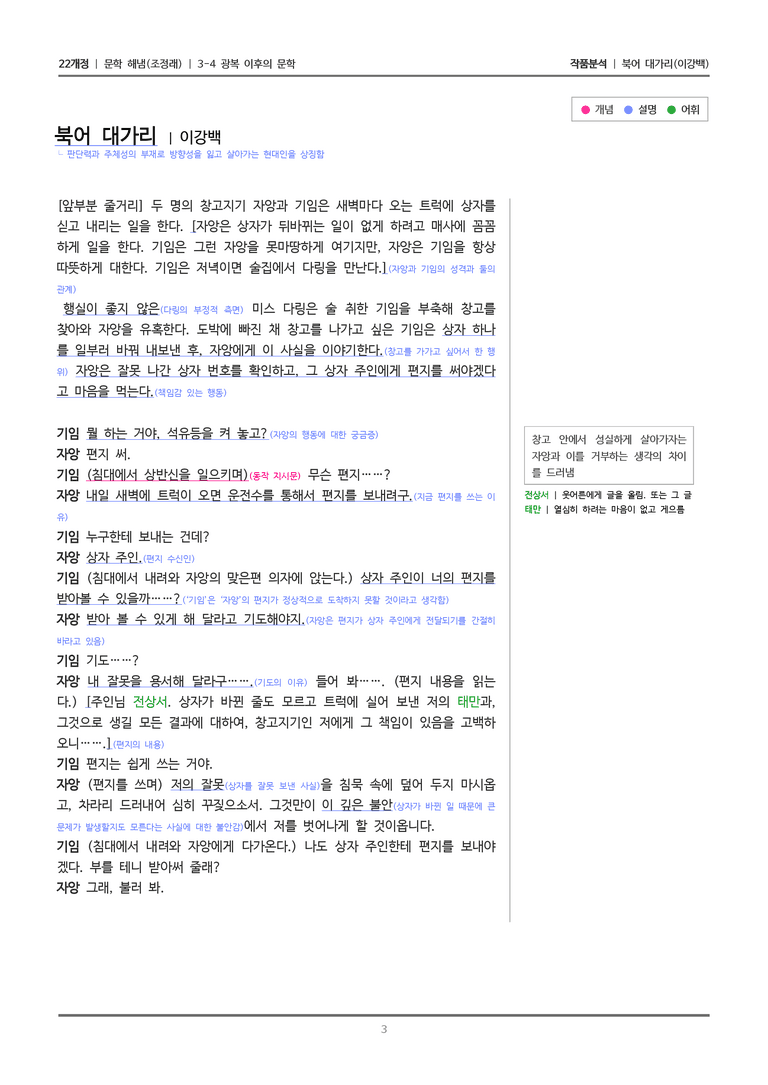 3-4 광복 이후의 문학_북어 대가리 작품분석_preview_3