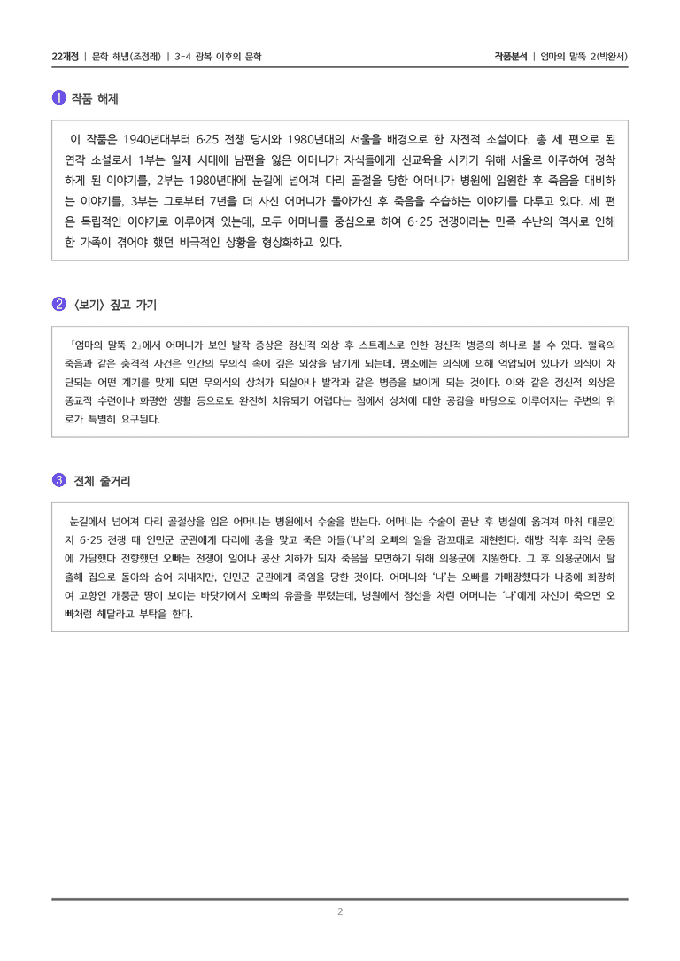 3-4 광복 이후의 문학_엄마의 말뚝 2_작품분석_preview_2