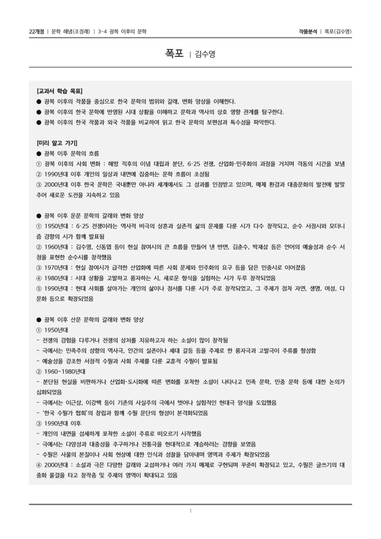 광복 이후의 문학_폭포_작품분석_preview_1