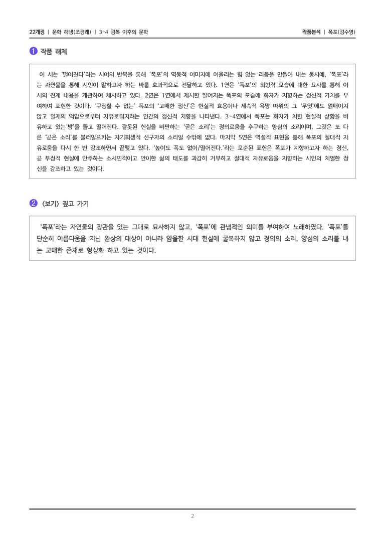 광복 이후의 문학_폭포_작품분석_preview_2