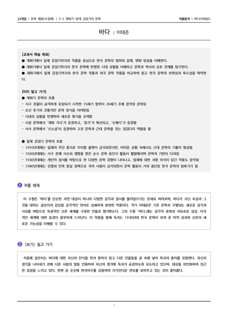 3-3 개화기~일제 강점기의 문학_바다_작품분석_preview_1