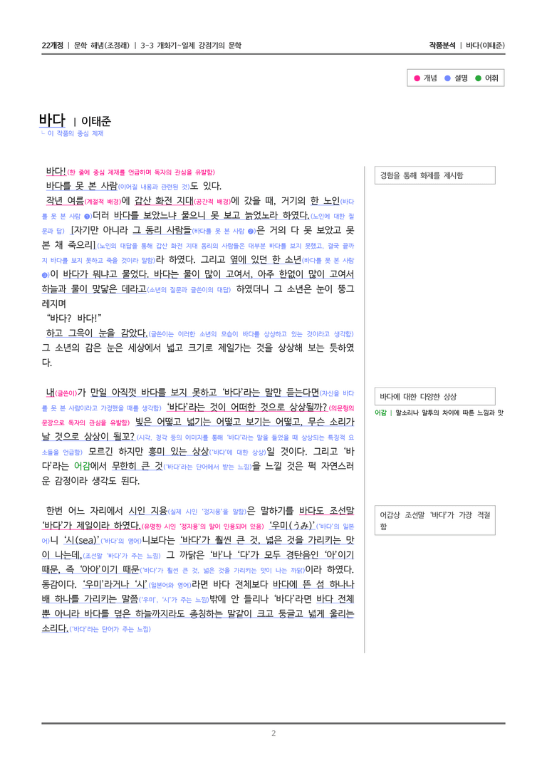 3-3 개화기~일제 강점기의 문학_바다_작품분석_preview_2