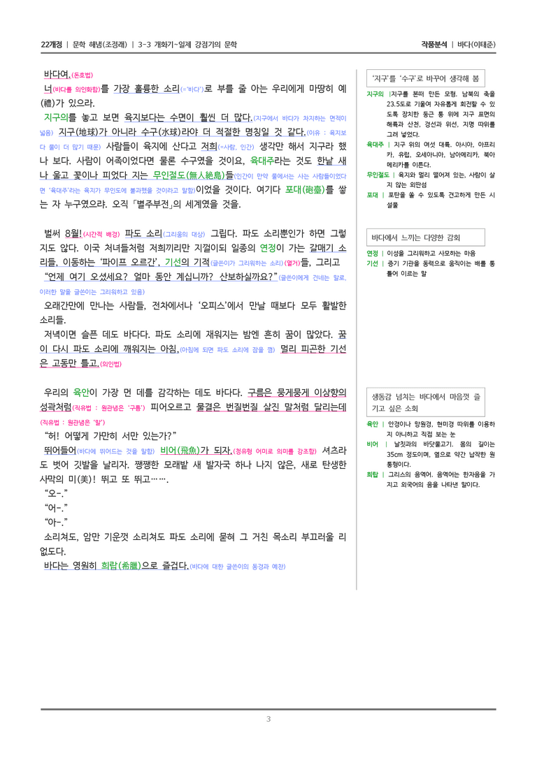 3-3 개화기~일제 강점기의 문학_바다_작품분석_preview_3