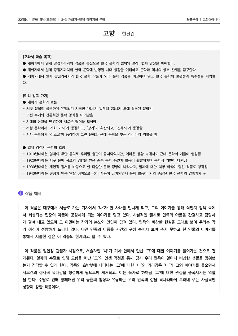 3-3 개화기~일제 강점기의 문학_고향_작품분석_preview_1