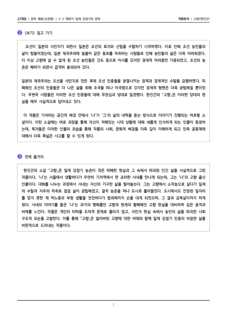 3-3 개화기~일제 강점기의 문학_고향_작품분석_preview_2