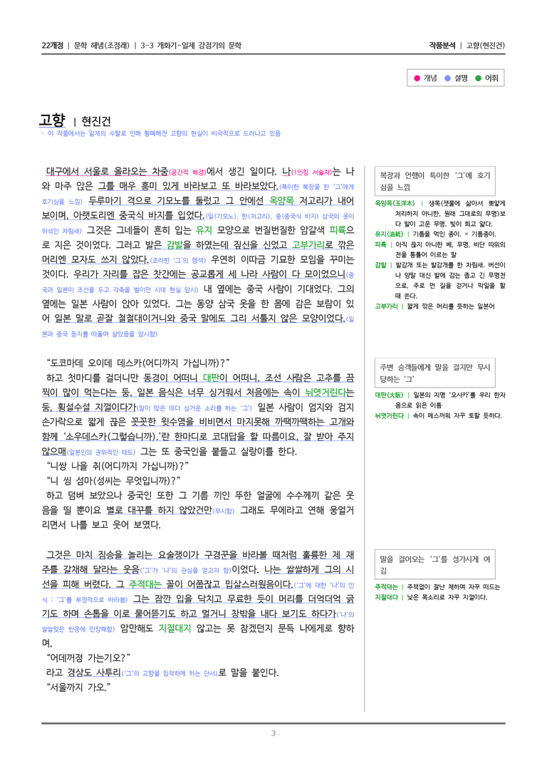3-3 개화기~일제 강점기의 문학_고향_작품분석_preview_3