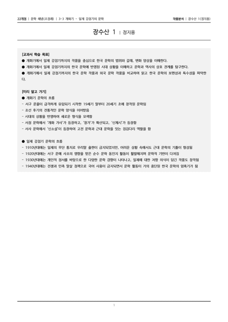 3-3 개화기~일제 강점기의 문학_장수산 1_작품분석_preview_1